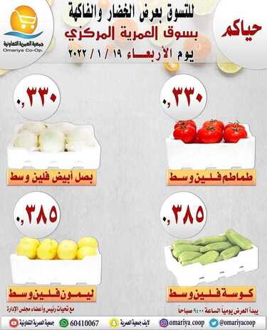 عروض جمعية العمرية التعاونية