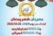 عروض جمعية الحرس الوطني